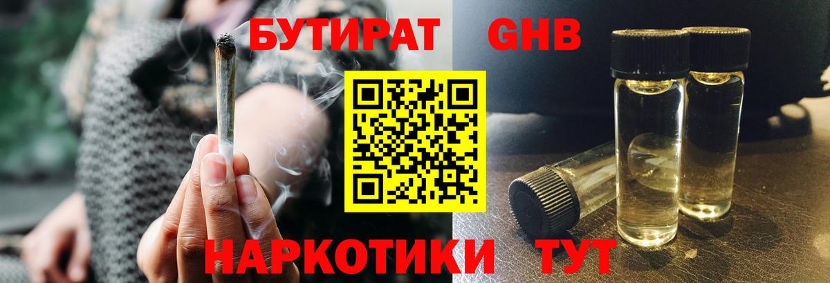 Бутират оксибутират Можга