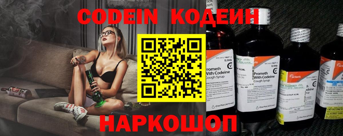 Кодеиновый сироп Lean Purple Drank  Кодеин Purple Drank  Можга  Вход с VPN 