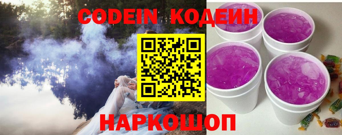 Кодеиновый сироп Lean напиток Lean (лин) Можга