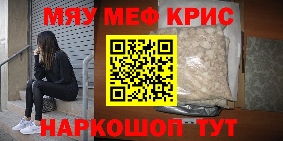 МЯУ-МЯУ  МЯУ-МЯУ  МЕФ мука  Можга  Вход с VPN  Мефедрон мука 