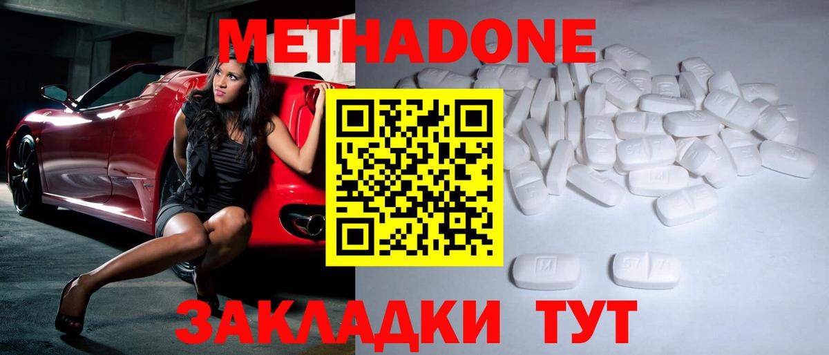 Метадон methadone  Метадон белоснежный  Можга  Вход с VPN 