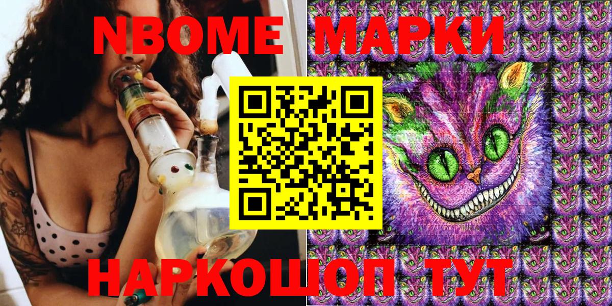 Марки NBOMe 1500мкг  Вход с VPN  Марки NBOMe 1500мкг  Можга 